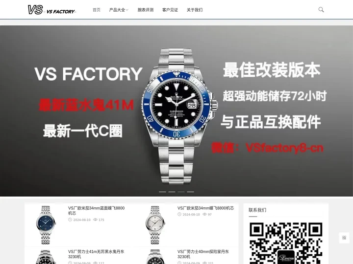 VS厂-VS厂手表复刻表厂家直销网点「VS厂旗舰店」