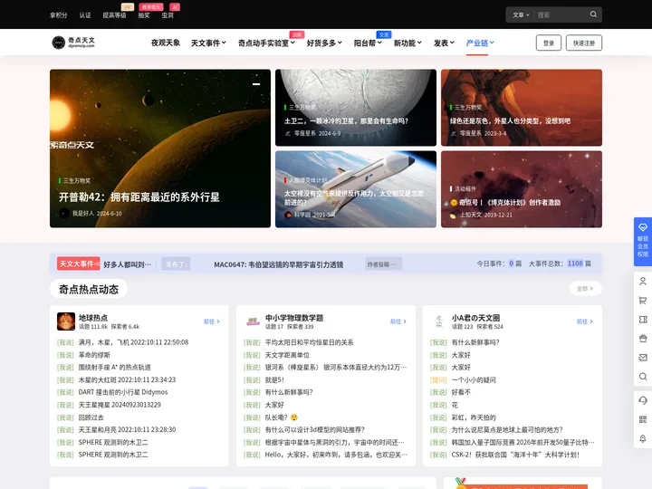 奇点天文 – 年轻人的好奇心启蒙网站