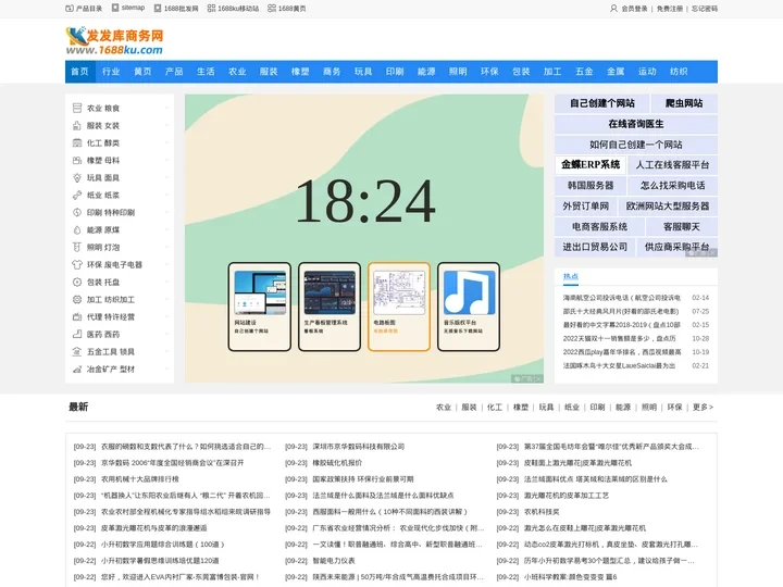 发发库商务网 - 1688ku.com