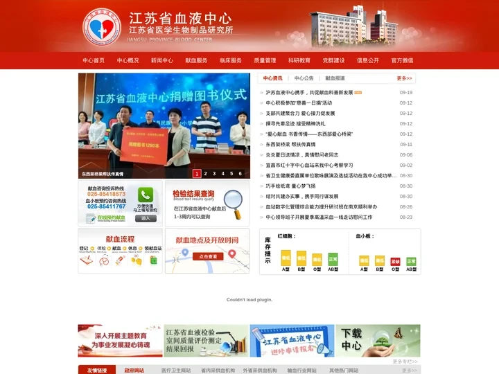 江苏省血液中心 - Powered by Stpass