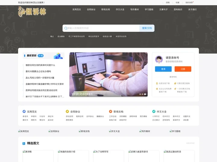 好词好句吉祥祝福语,名人名言励志座右铭-尽在倾诉林顶尖文案