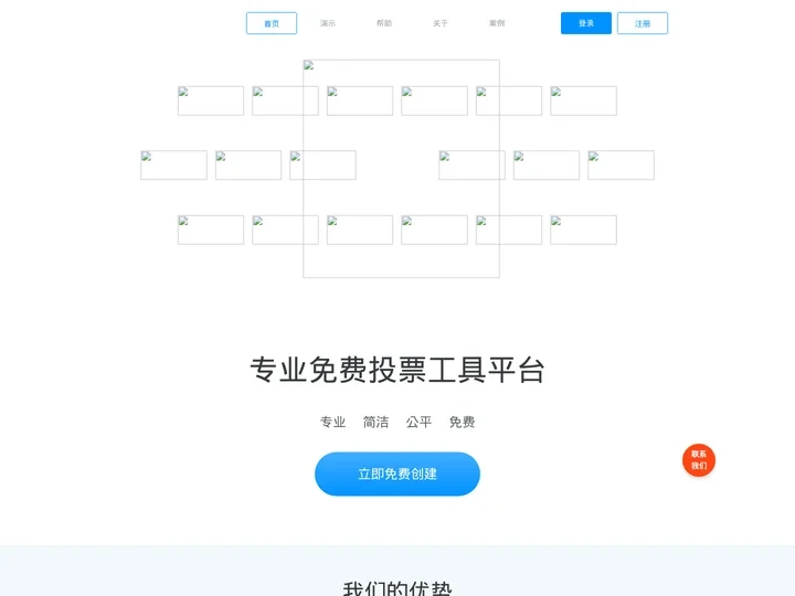 投票小程序-天天投票-免费投票系统-微信投票-投票工具软件-微信公众号投票平台-投票网