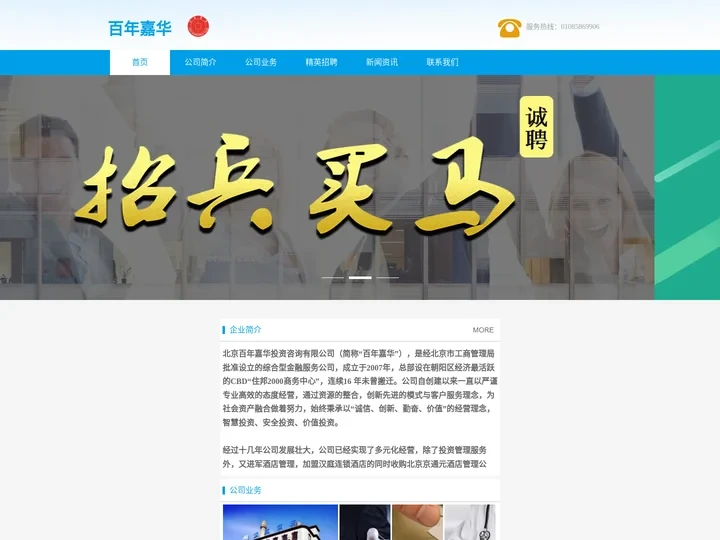 百年嘉华