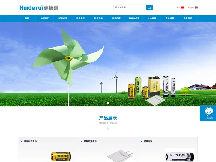 惠州市惠德瑞锂电科技股份有限公司