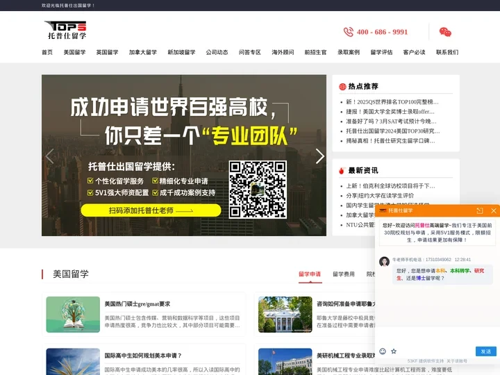 出国留学申请_出国留学中介_出国留学机构-托普仕留学