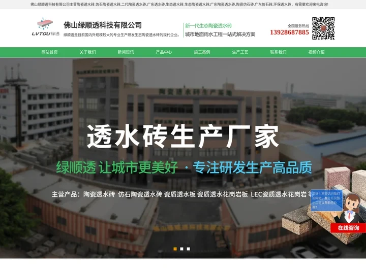 陶瓷透水砖_生态透水砖_广东二代仿石环保透水砖-佛山绿顺透科技有限公司