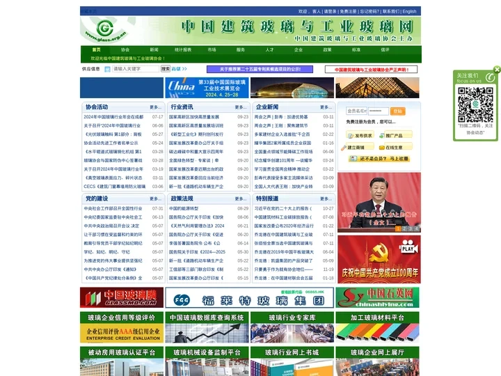 中国建筑玻璃与工业玻璃协会官方网站