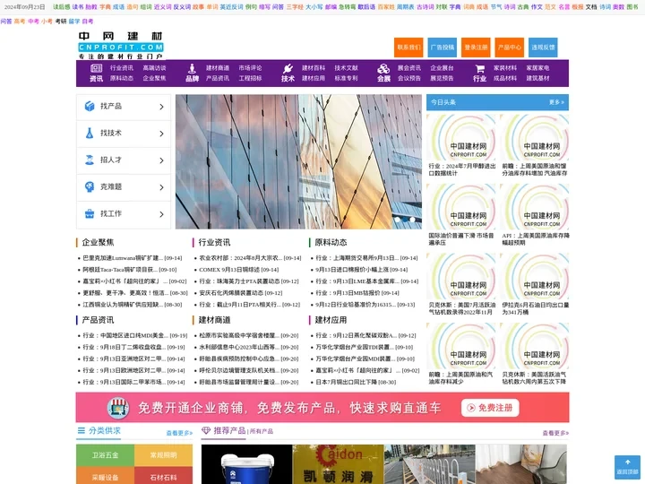 中网建材,建材在线,供求免费发布,为建材家装和品牌招商代理提供一站式行业服务中国建材网,cnprofit.com