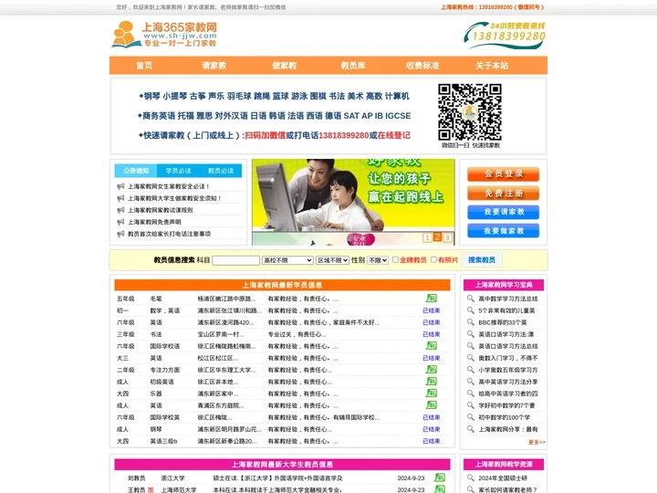 【上海家教网】上海家教一对一上门辅导-上海家教中心