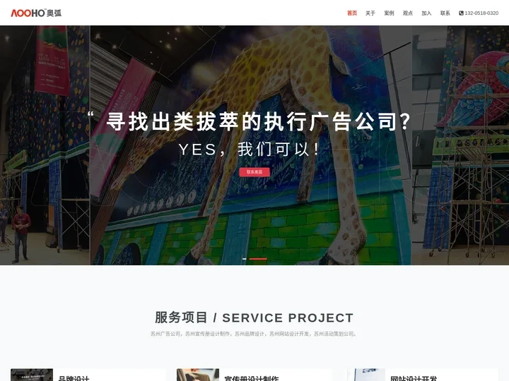 苏州广告公司-宣传册设计-品牌设计-活动公司-奥弧文化