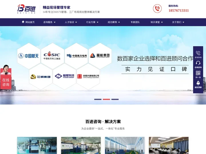 5S管理咨询_6S管理咨询_7S管理咨询培训机构-深圳市百进管理技术有限公司