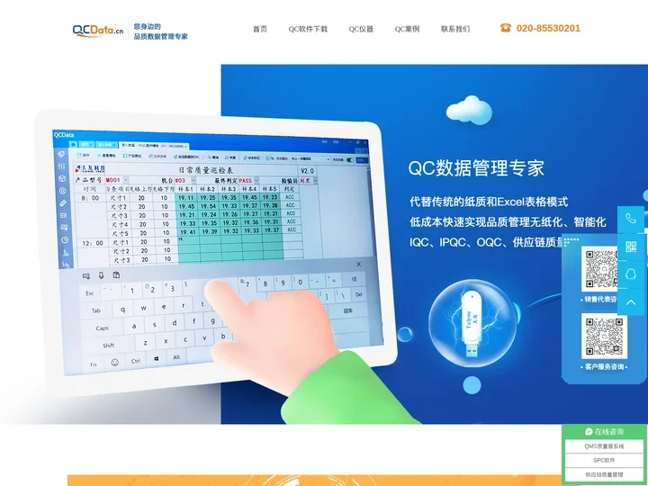 品质管理|品质数据采集|品质数据分析|QC|QCData|QC仪器--太友QCData品质数据管理专家,广州市太友计算机