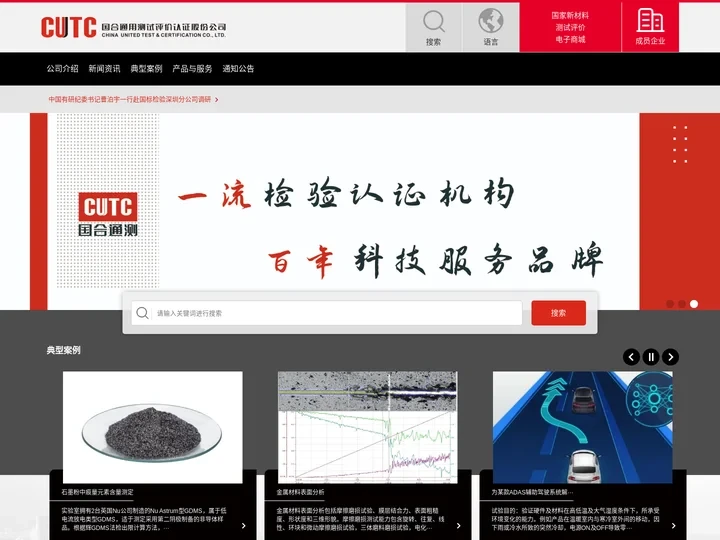 国合通用测试评价认证股份公司-