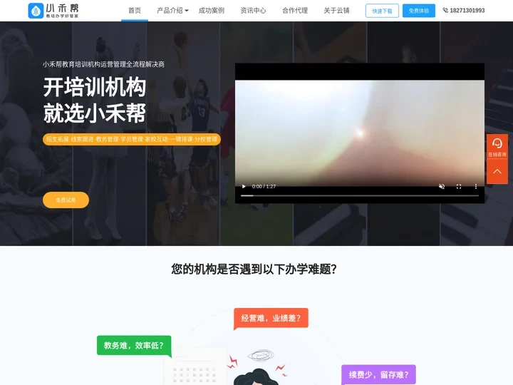 小禾帮培训机构管理系统_免费小型培训班管理软件_舞蹈琴行艺术教育机构系统_培训班学员管理软件