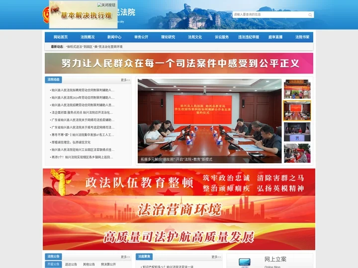 韶关市始兴县人民法院