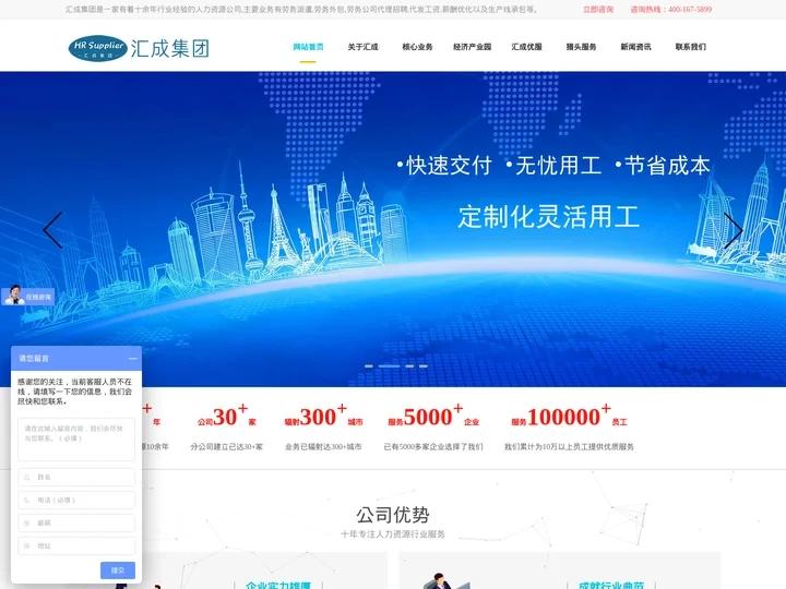 汇成集团-青岛劳务派遣公司-劳务外包-代理招聘-代发工资-薪酬优化