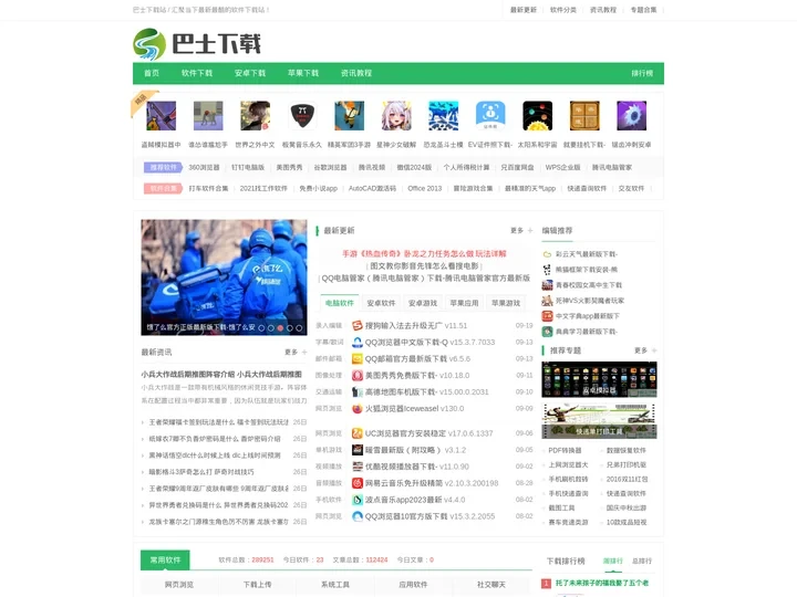 巴士下载站-巴士软件下载站-为您提供免费资源下载！