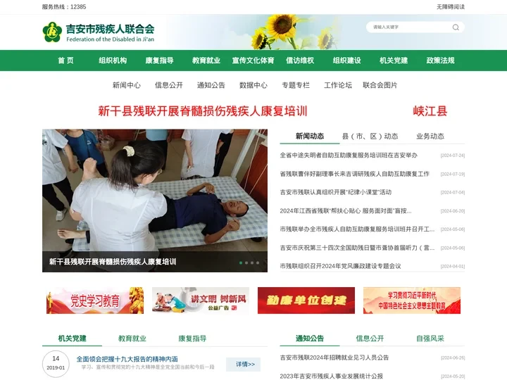 吉安市残疾人联合会
