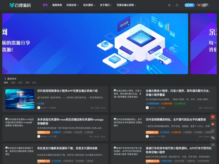 百搜源码网-优质资源论坛-免费PHP网站源码模板,插件软件资源分享平台！