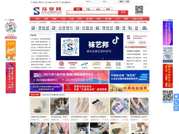 袜业网-国际袜都 袜艺小镇 世界袜都 全球袜业行业门户网站 网上袜子批发交易市场