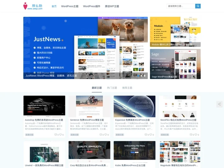 WordPress主题_免费WordPress主题模板下载_爱主题