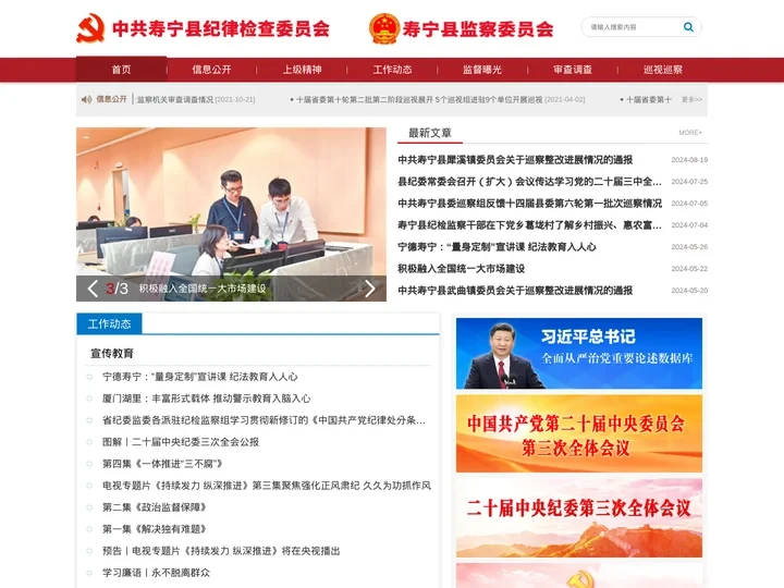 寿宁纪检监察网
