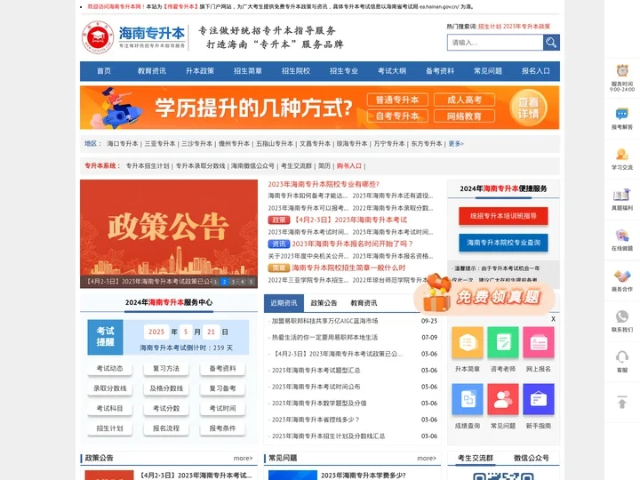 海南专升本-海南统招专升本网