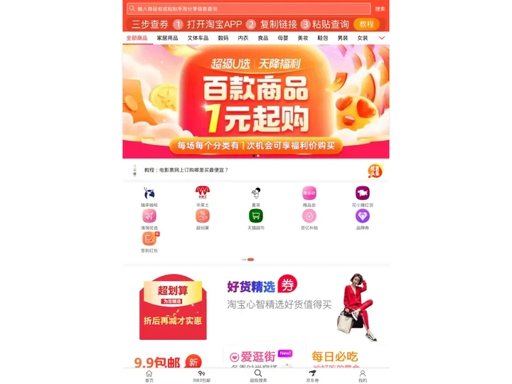 淘宝优惠券,淘宝优惠卷,淘宝网优惠券-可买得