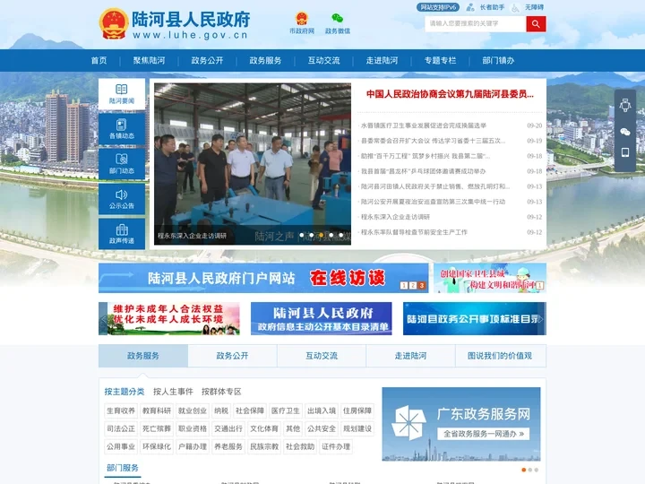 陆河县人民政府门户网站