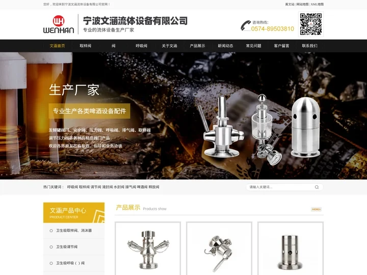 呼吸阀-取样阀-压力阀 - 宁波文涵流体设备有限公司