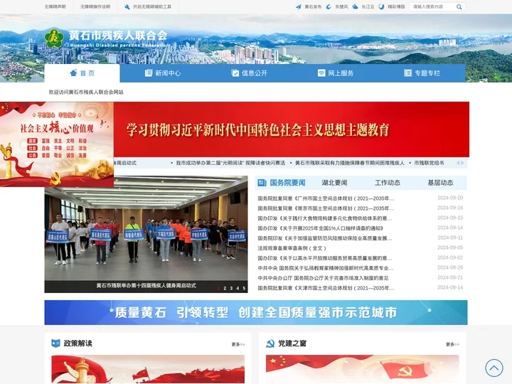 黄石市残疾人联合会