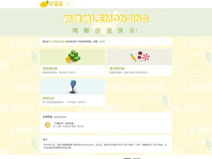 柠檬精LEMONJING-首富模拟器，童年模拟器，倒放挑战