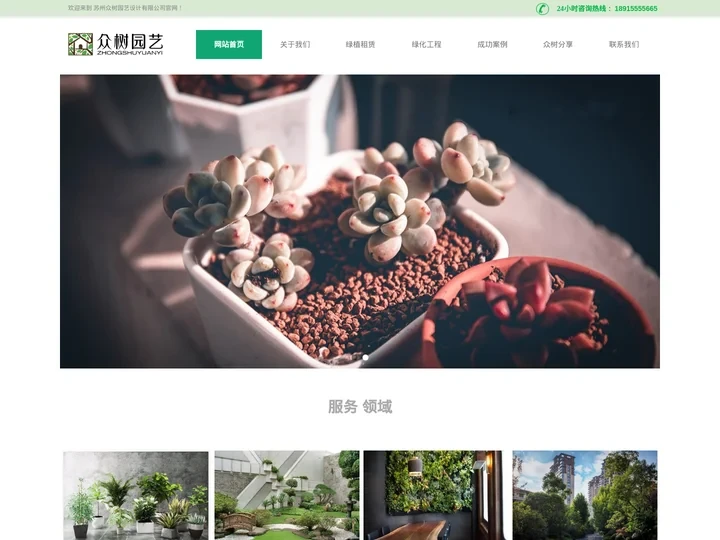 苏州绿植租摆_办公室绿化养护-众树园艺绿植租赁平台