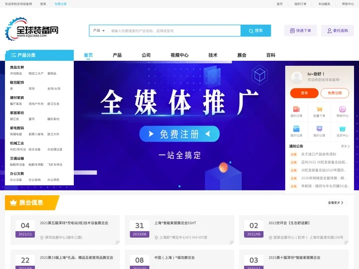 全球装备网-免费发布信息b2b网站-免费推广平台