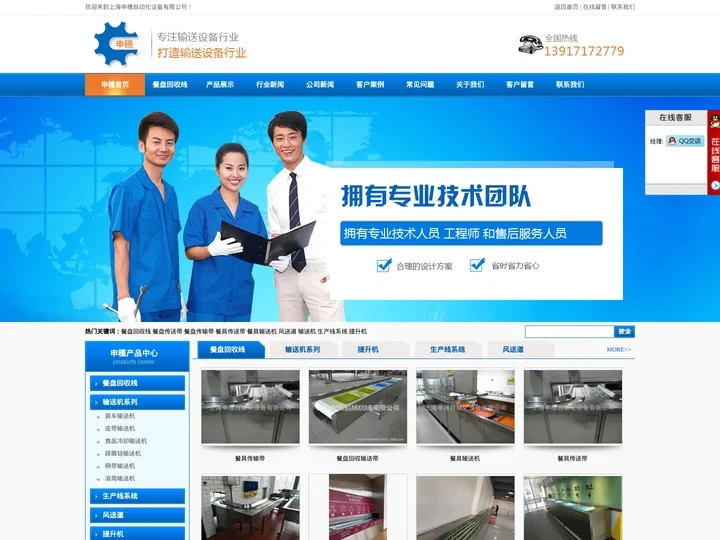 上海申穗自动化设备有限公司