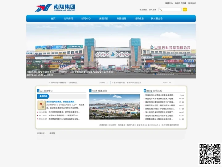 南翔集团