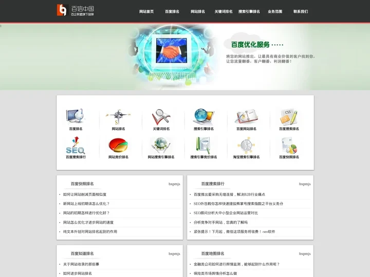 网站排名,百度排名,关键词排名,搜索引擎排名--百信网络技术排名公司