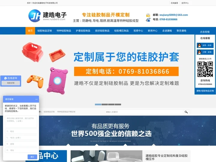 东莞硅胶制品厂,定做硅胶护套,硅胶模压杂件-东莞市建皓电子科技有限公司