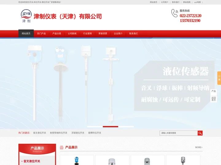 音叉液位开关-浮球液位开关-射频导纳料位开关-震棒料位开关-JZYB
