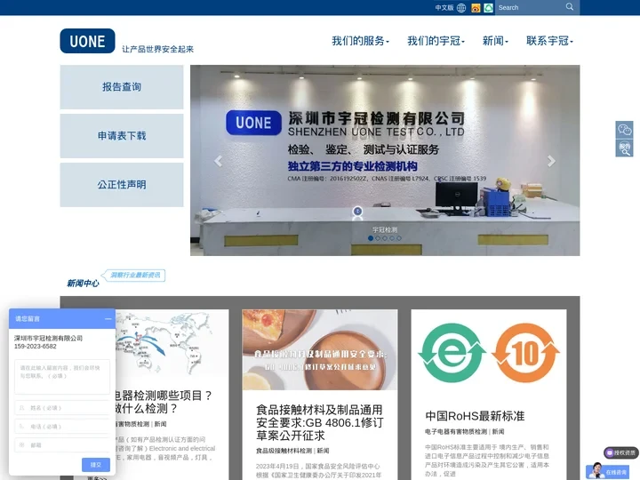 深圳市宇冠检测有限公司(UONE)--专业、权威第三方检测机构