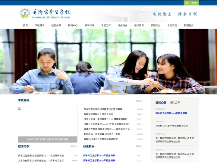 萍乡市卫生学校