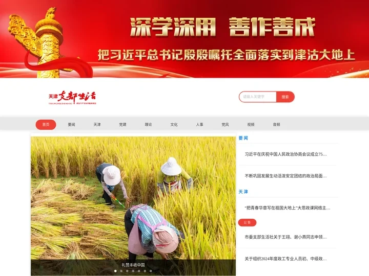 天津支部生活网