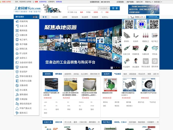 工业同城—附近工业品商店,本地工业品平台