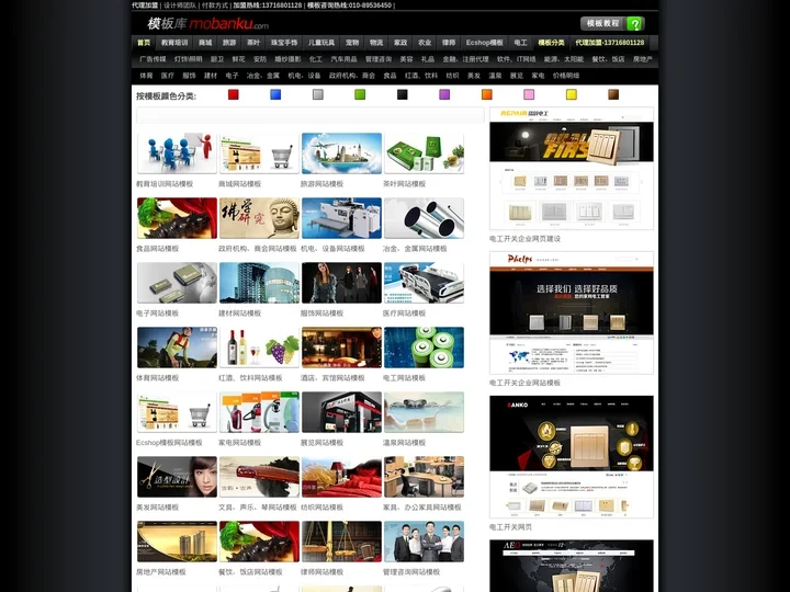 专注于网页模板、网站模板设计开发，企业建站最好选择 - 模板库