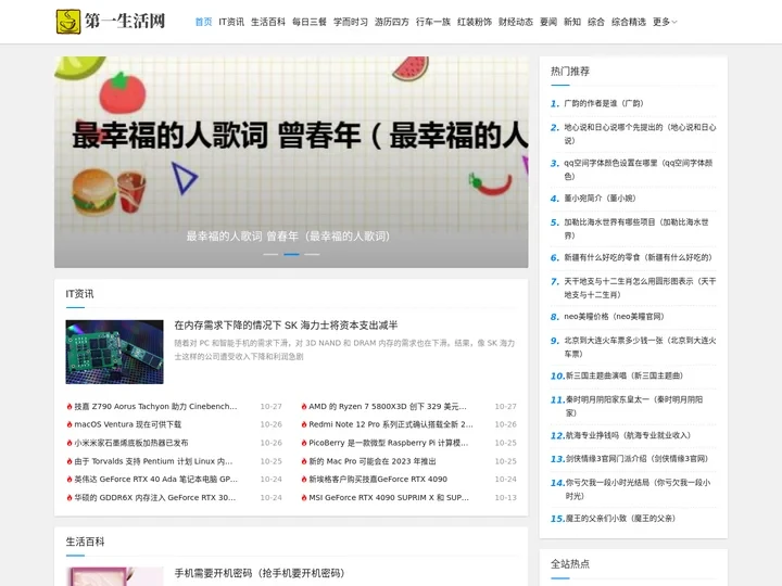 第一生活网