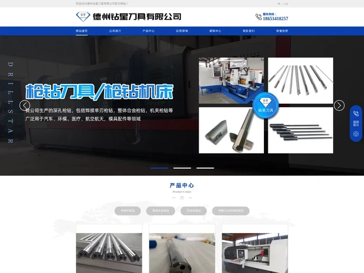 德州钻星刀具有限公司