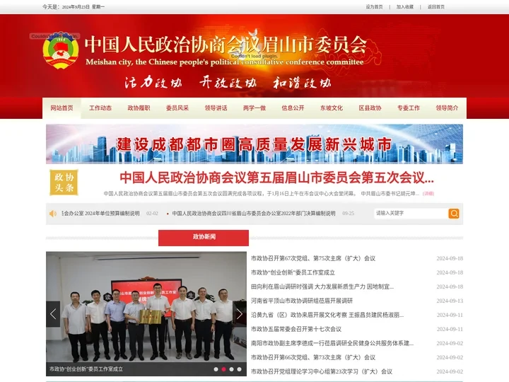 眉山政协