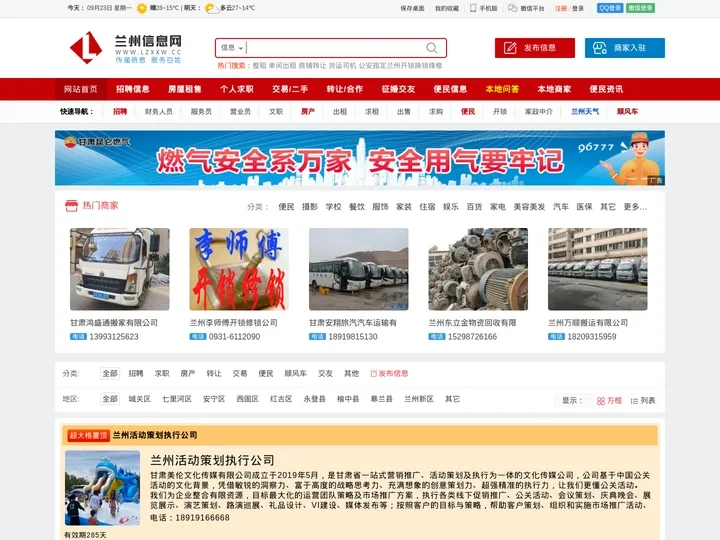 兰州信息网 - 兰州房产、招聘、二手分类信息港 Lzxxw.cc