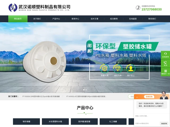 PE塑料水箱-10吨塑料防腐储罐-武汉诺顺塑料制品有限公司