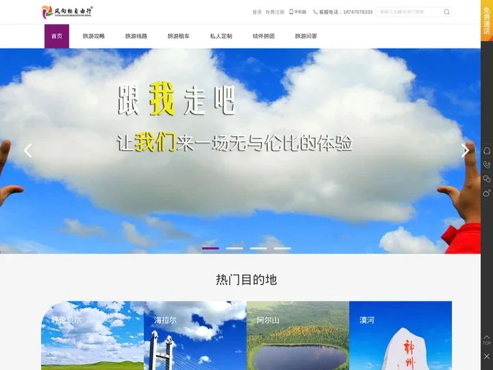 呼伦贝尔旅游_阿尔山漠河旅游攻略_海拉尔旅行社草原旅游线路租车包车价格-风向标旅游网